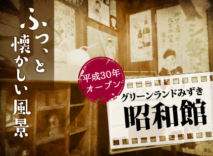 ふっ、と懐かしい風景 昭和館